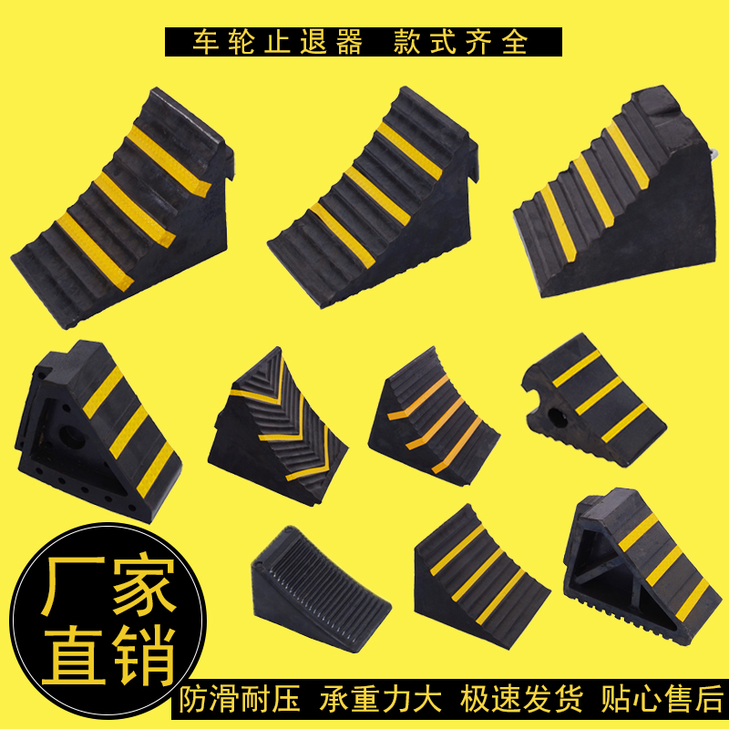 橡胶三角木车轮斜坡垫橡胶止滑器防滑块挡车器车轮止退器轮胎定位