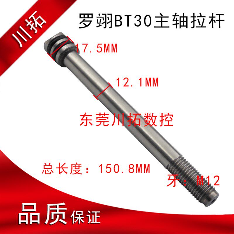 ROYAL罗翊BT30主轴拉爪弹簧片拉杆 罗翊BT30主轴顶杆 主轴配件