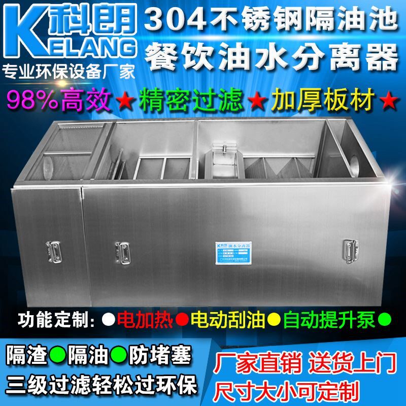 科朗环保-304不锈钢隔油池油水分离器埋地埋式高端餐饮厨房隔油器