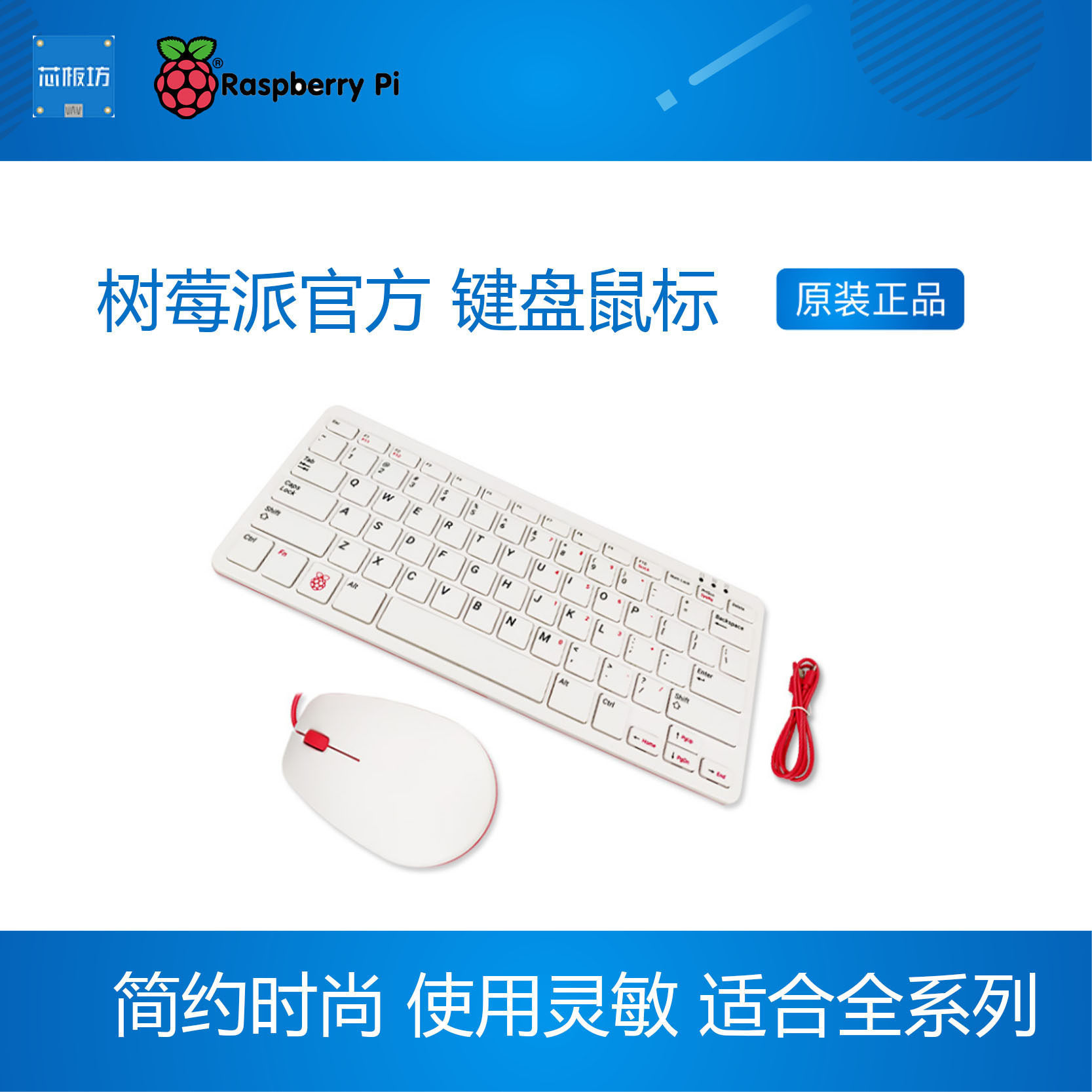 树莓派官方 键盘鼠标  键盘集成USB HUB 红白 黑灰两色