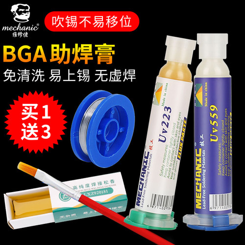 维修佬原装助焊膏免清洗BGA焊接易上锡松香膏手机维修焊油助焊剂