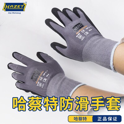 包邮哈蔡特hazet工具正品丁腈掌浸防滑防割耐磨耐油工业防护手套