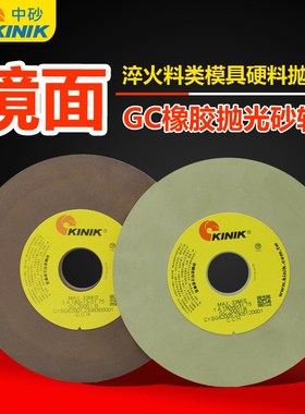 台湾中砂橡胶抛光砂轮KINIK磨床镜面抛光2000目模具抛光砂轮