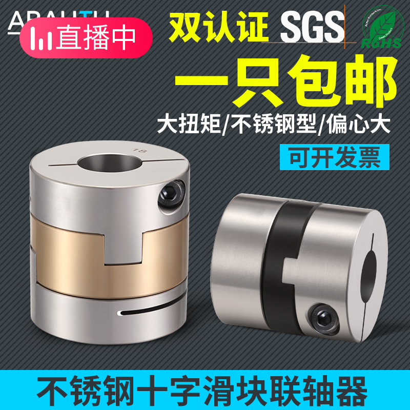 304不锈钢十字滑块联轴器 十字调节器伺服马达电机高刚性连轴器