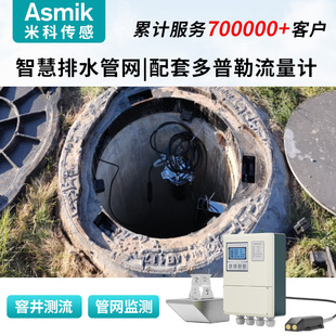 米科超声波多普勒雷达流量计窨井排水管网流速流量测量仪传感器