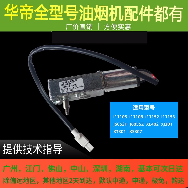华帝油烟机推拉杆电机i11105/08/i11153/52/J6053AH推拉杆电机
