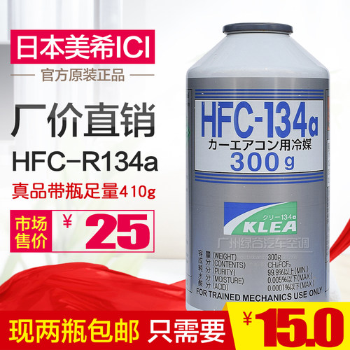 进口134a氟利昂雪种冷媒原厂4S车用制冷剂日本英力士134a冷媒300g