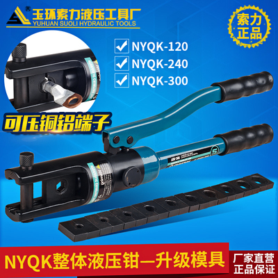 电缆手动液压钳 压线钳YQK-70 120 240 300液压压接钳铜铝鼻压接