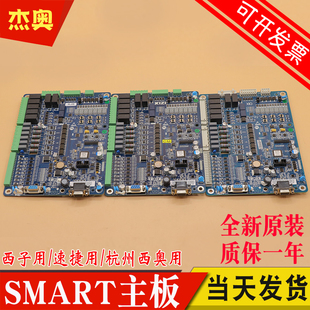 SMART电梯主板控制柜一体化 适用西子奥的斯 杭州西奥 速捷电梯