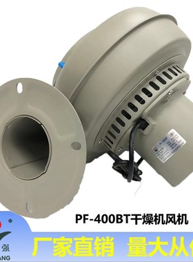 永强牌PF-400BT注塑辅机烘干 烤料斗 烘料桶 强力 干燥机风机380V