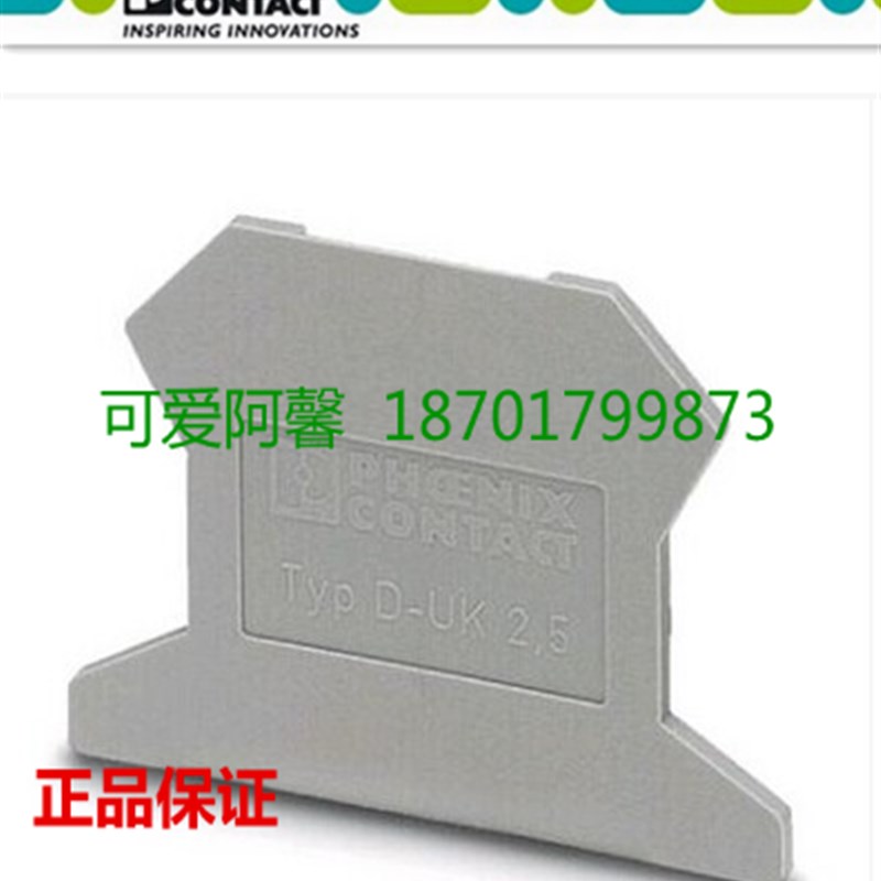 D-UK2.5 德国菲尼克斯端板3001022配UK2.5B UK1.5N端子挡板堵头