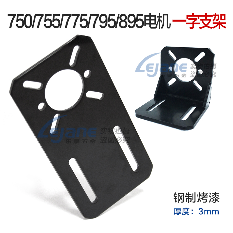 【包邮】775/795/750/755/895电机支架 万能固定座 适配25/38/42