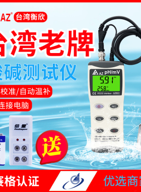 台湾衡欣 AZ8601 PH计 酸碱度测试仪 PH测试仪 酸碱度计 PH检测仪