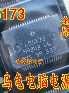 L05173 M7小乌龟汽车电脑板电源驱动芯片 全新