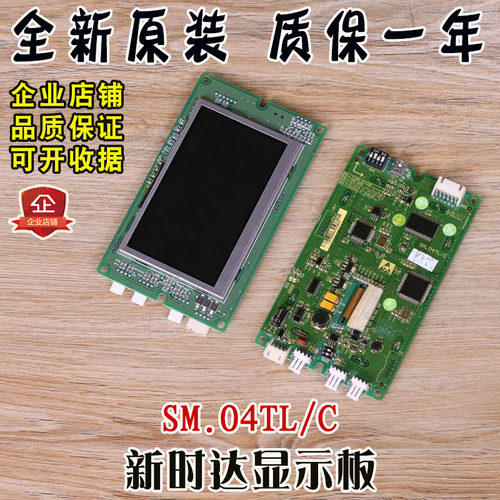 新时达电梯显示板SM.04TL/C液晶4.3寸图片机轿厢显示器SM.04TL/C