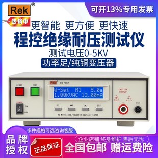 美瑞克RK7112程控绝缘耐压测试仪RK7122交直流5kv电阻1000M仪器