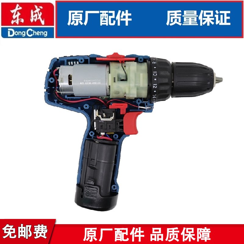 东成DCJZ10-10充电钻配件马达电机开关电池充电器夹头反牙螺丝