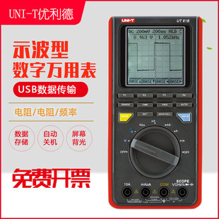 优利德UT81B/UT81C手持示波器万用表 示波表储存示波器带USB传输