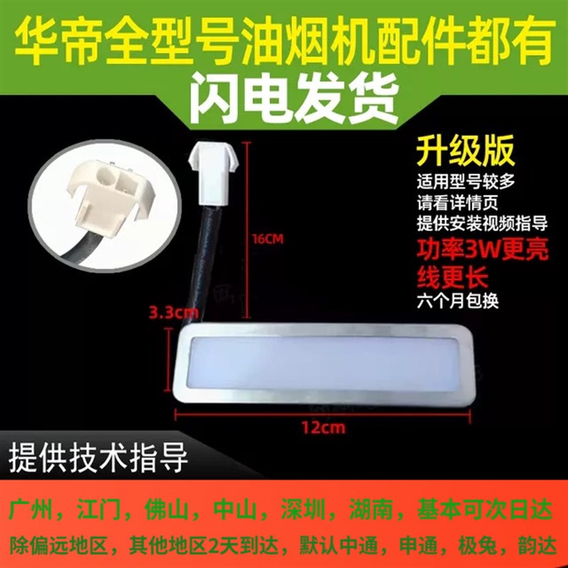 适用于华帝油烟机LED灯J657AZ/BC/i1116/i11108/05/42LED灯照明灯