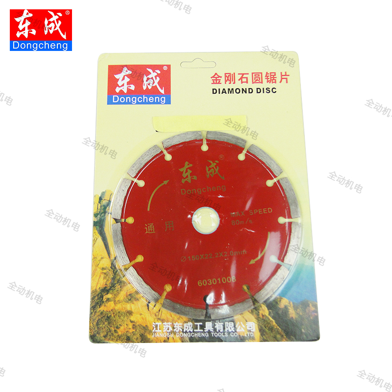 东成 云石片 切割片 通用 150X22X2mm 开槽片 适用混凝土耐火砖