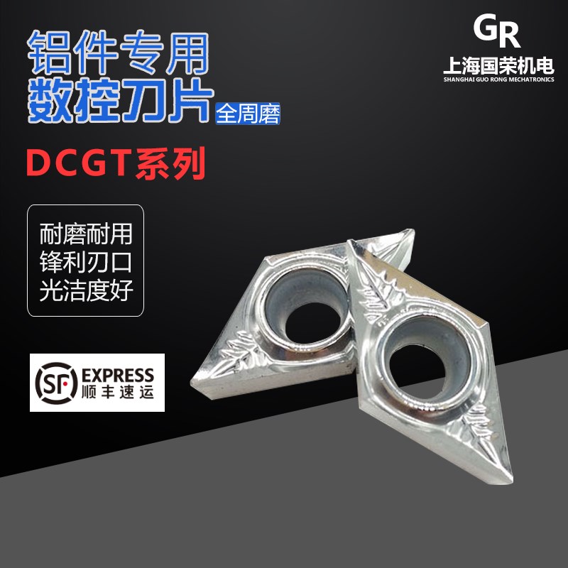 铜铝用镗孔内孔车刀片DCGT11T304/11T302/070204/070202 替代日韩