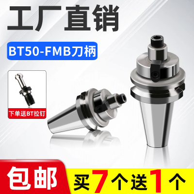 数控刀柄BT50铣床面FMB22/27/32/40/60-100-150-200-250刀盘刀柄
