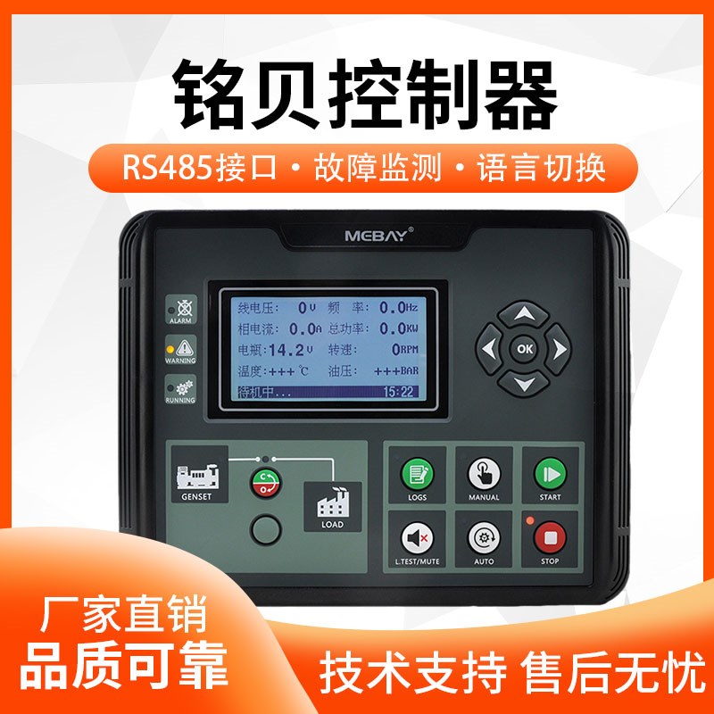 DC50DMKII铭贝原装柴油发电机组自启动控制器液晶显示DC52D模块