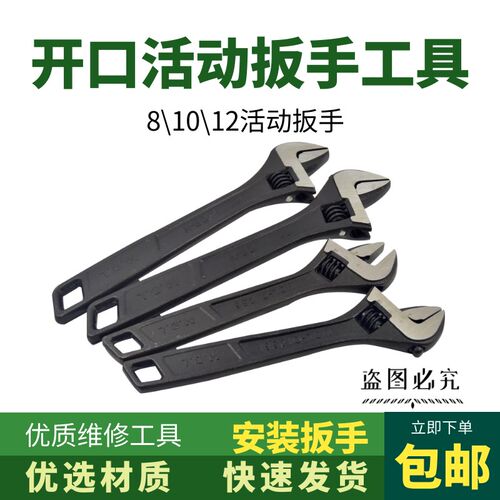 大开口美式活动发黑活络活口扳手可调式带刻度8/10/12寸