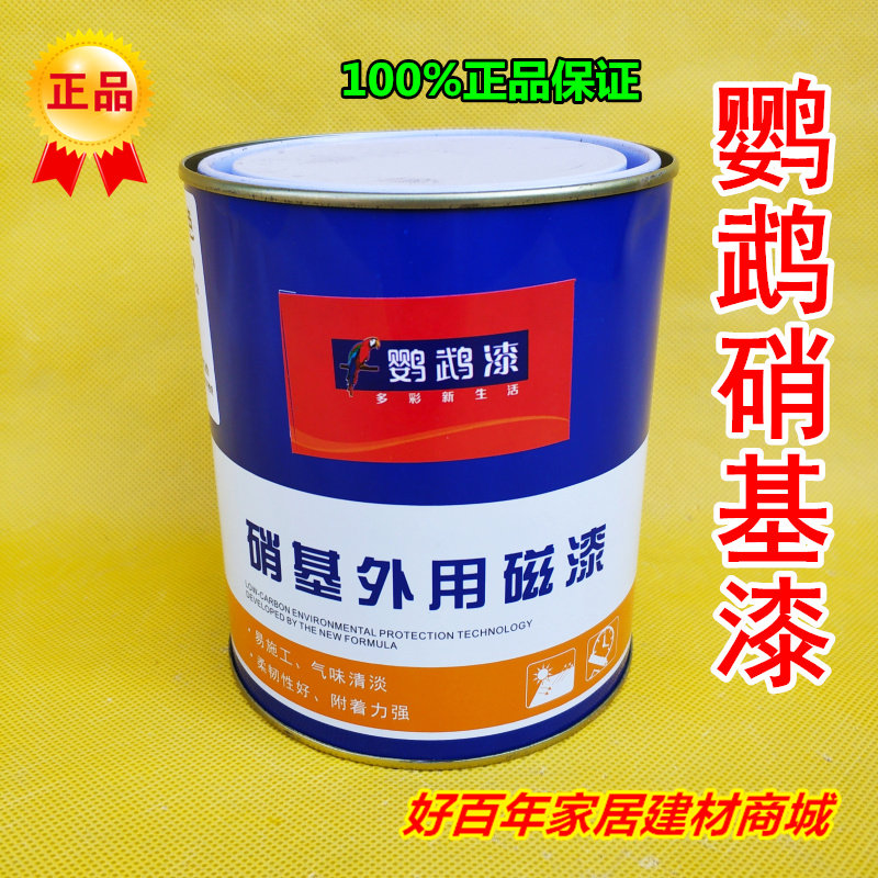 鹦鹉硝基外用磁漆手扫漆 木器漆 家具漆 金属漆 调色漆 快干油漆