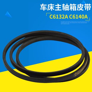 广州三环机床C6132A1 珠江南方车床配件C6140主电机皮带 三角皮带