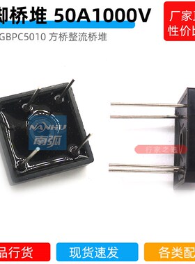 50A方桥整流器1000V桥堆圆脚整流桥GBPC5010