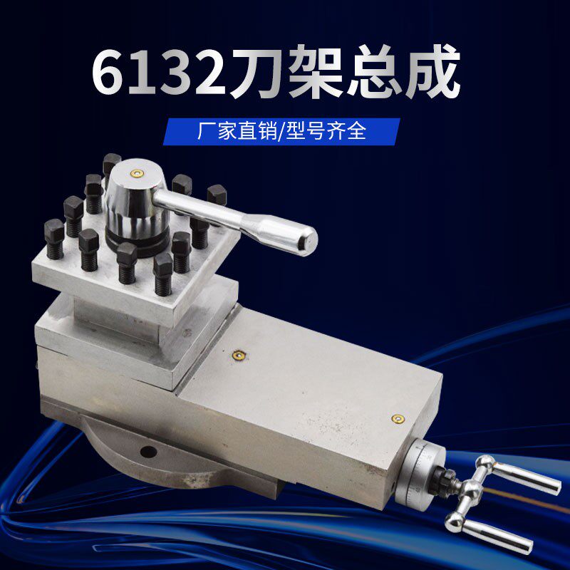 C6132车床刀架总成 小托板拖板刀台总成广州三环粤宁珠江车床配件