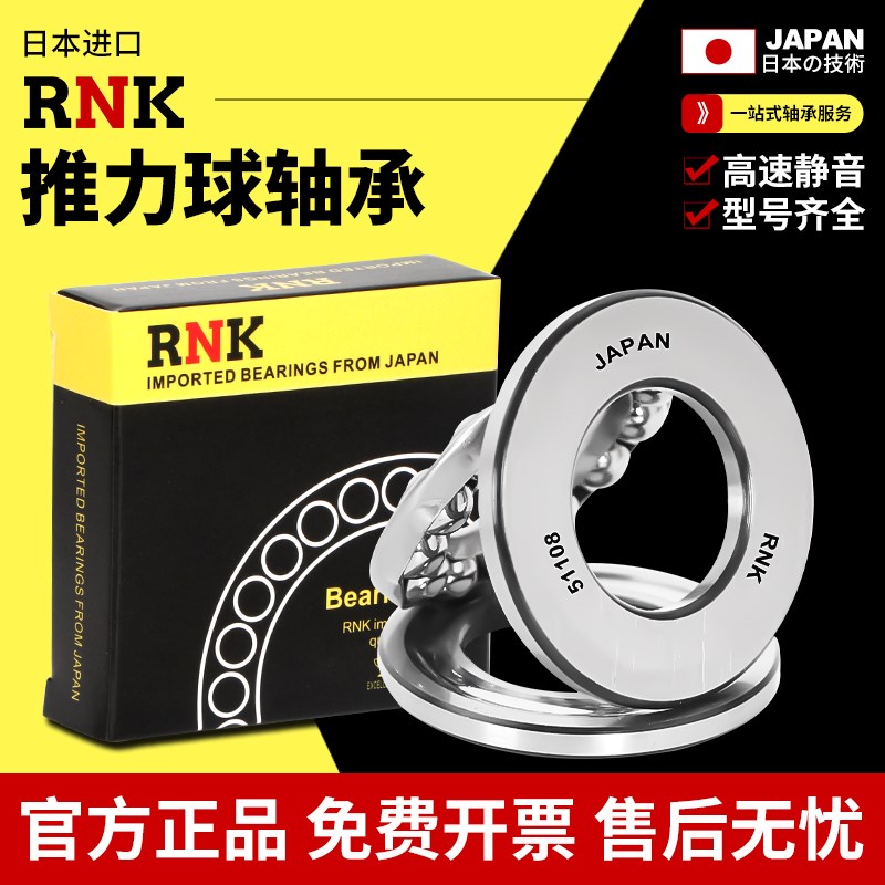 日本进口RNK推力球轴承 51316 51317 51318 51320 51322 51324