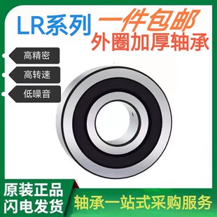 外壁加厚轴承LR200 201 202 203 204 205 206 207 208 2RSR 2Z