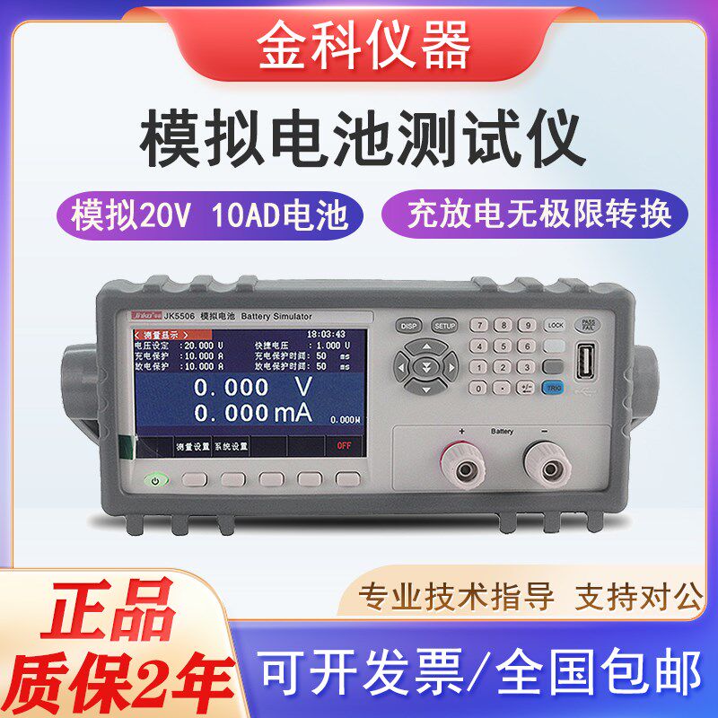 金科模拟电池测试仪JK5506电源测试仪器LED检测仪六位半电流表