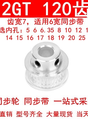 同步轮2GT120齿齿宽7凸台BF内径56810121415161718192025同步带轮