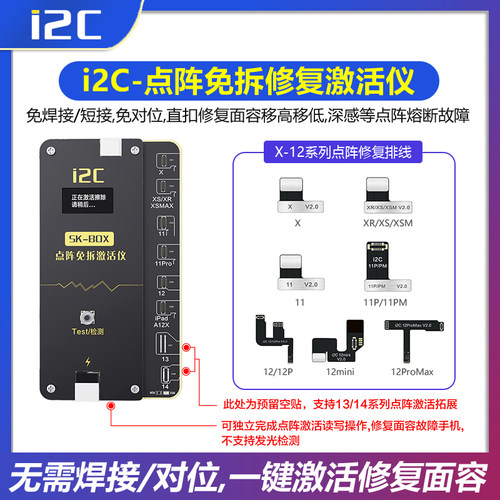 i2c MC12雷射免拆激活仪  免拆面容修复仪   雷射外挂排线