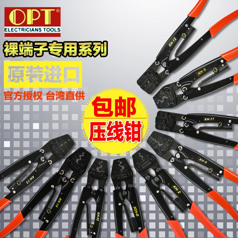 台湾OPT 手动棘轮式端子压线钳/线鼻子压接钳 裸端子压线钳KH-6/8