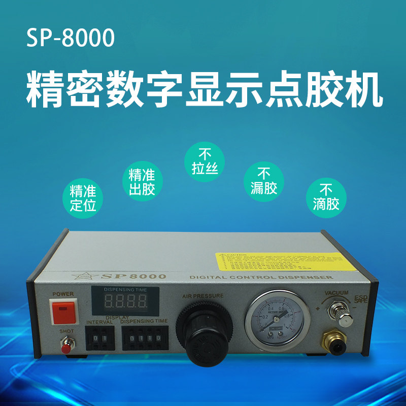 自动点胶机数显SP-8000点胶控制器502胶水热熔胶硅胶灌胶机控制器