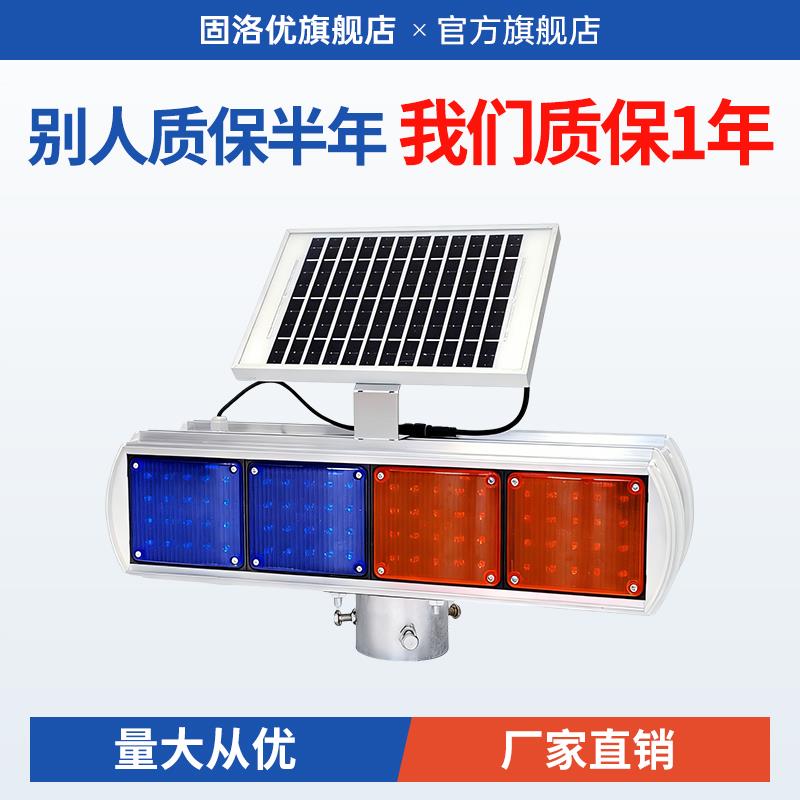 太阳能警示爆闪灯红蓝闪光灯路障交通安全信号灯超亮闪烁灯施工灯