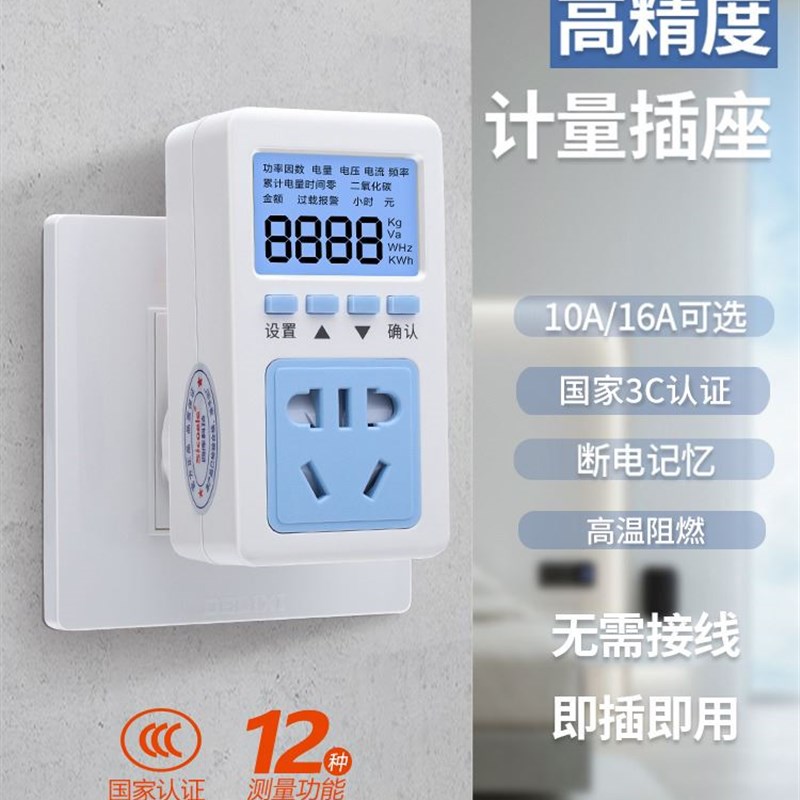 家用智能电量计量插座功率显示测试仪出租房空调电费显示器电表
