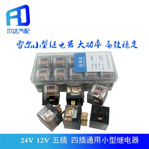 汽车通用小型继电器防水五插四插80A防水铜插闪光器JD2914 2912
