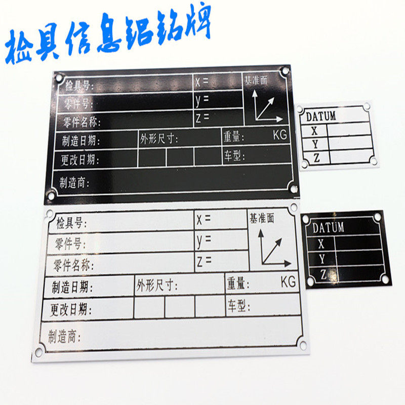 汽车检具标准配件 铝制XYZ坐标信息铭牌 标示牌 支持非标定制