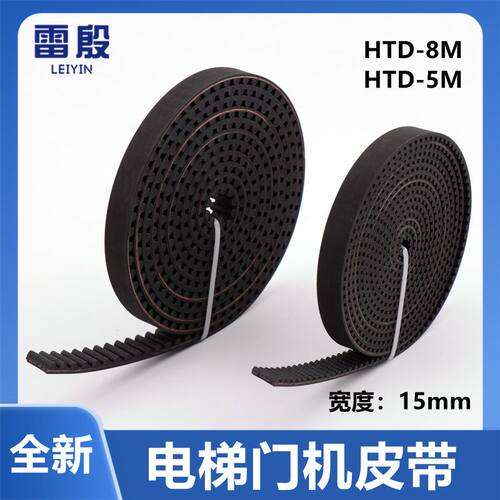 电梯门机皮带HTD-5M S5M HTD-8M S8M-15宽橡胶开口同步带通力展鹏