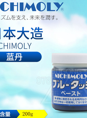 蓝丹膏日本NIChimoly模具专用检测剂红丹机床合模润滑膏刮削显示