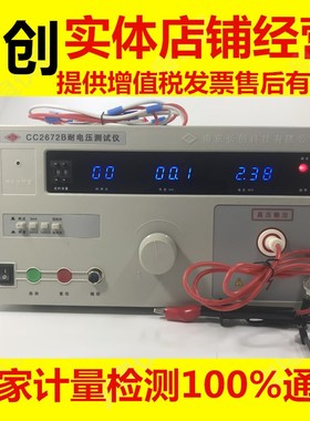 长创耐压测试仪CC2672B单交流5KV漏电流100mA数显遥控耐电压检测