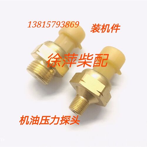 潍坊斯太尔监控仪机油压力传感器WD618油压探头M18X1.5 EDYCY-44