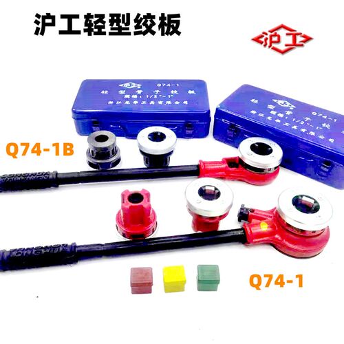 沪工轻型管子铰板管子铰板手动套丝机套丝扳手快速绞板板牙板牙