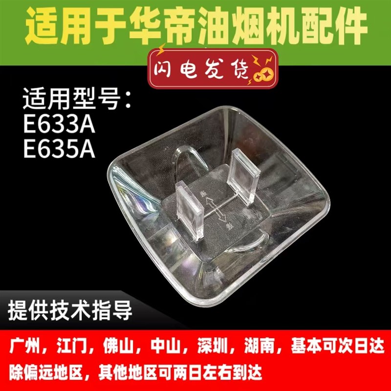 适用于华帝油烟机E633A/E635A/E652A接油杯接油碗接油盒塑料油杯