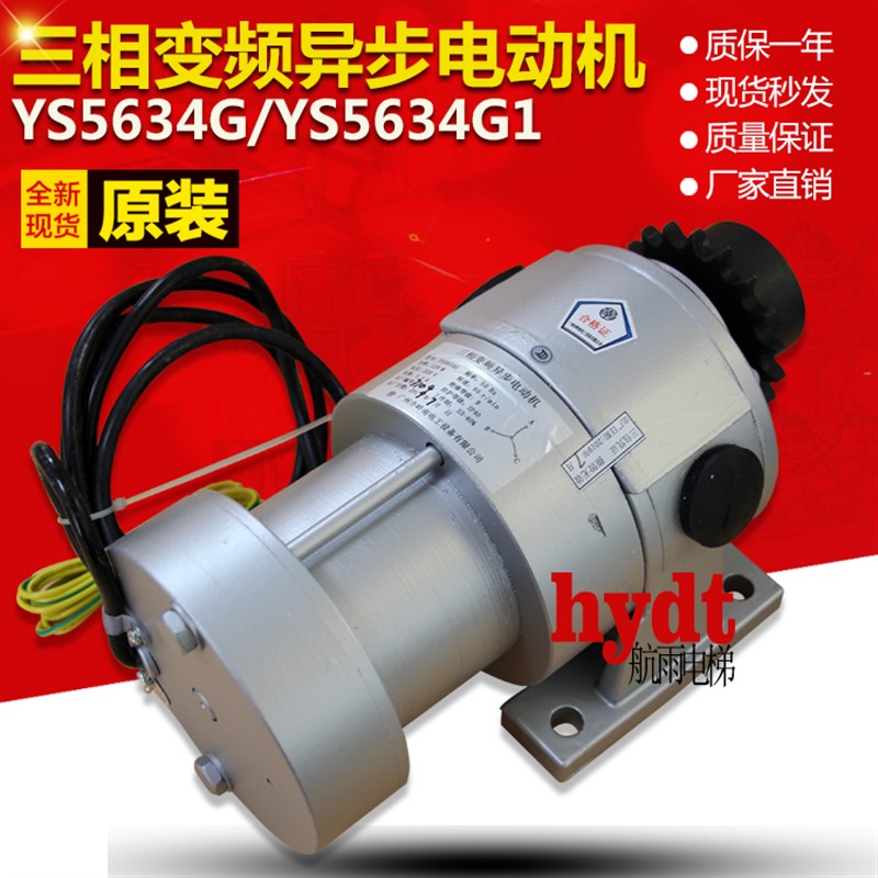 原装全新日立电梯门电机YS5634G YS5634G1三相变频异步电动机配件